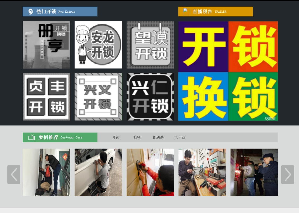 清流黔西南开锁网门户网站
